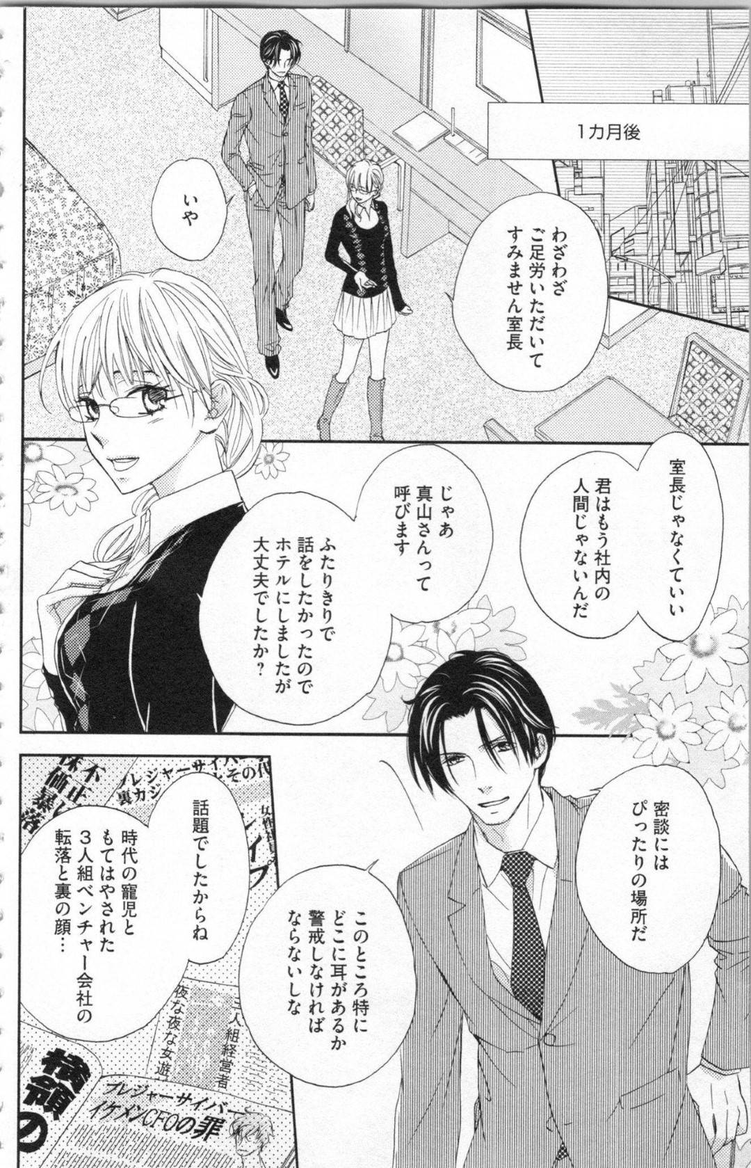 【エロ漫画】復讐を考える男に調教されたメガネOL…イチャラブセックスでイキまくり愛を確かめ合う【あづみ悠羽：調教†復讐 獣の罪と甘い罠　第６話】