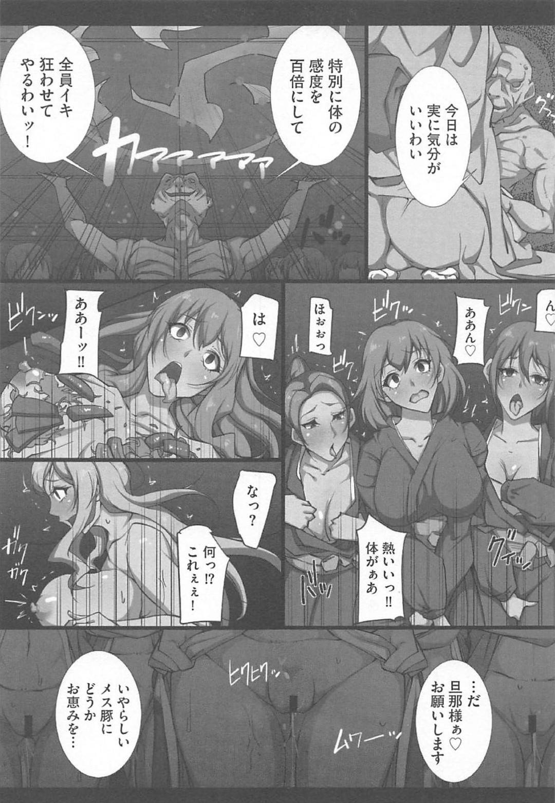 【エロ漫画】痴女女将と鬼畜爺が経営する旅館に泊まりに来た母娘…至るところで生ハメレイプされ性奴隷として他の女性客とともに輪姦乱交セックスで快楽堕ち！【イズミノアル：奴隷旅館】