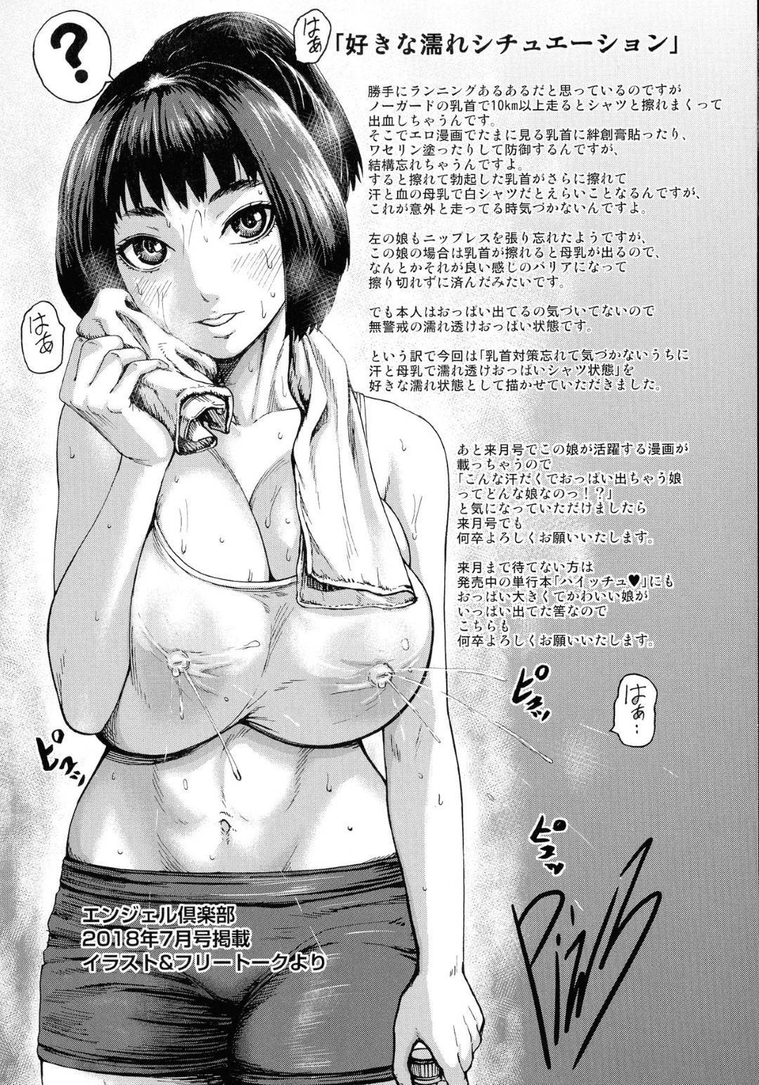 【エロ漫画】爆乳特待コースのある学園の女子バレー部爆乳キャプテン…新しい監督が選手たちのおっぱいばかりを見るのを防ぐため自ら性処理を買って出て倉庫で生ハメ中出しセックスでイキまくる！【Plえろ：跳乳学園】