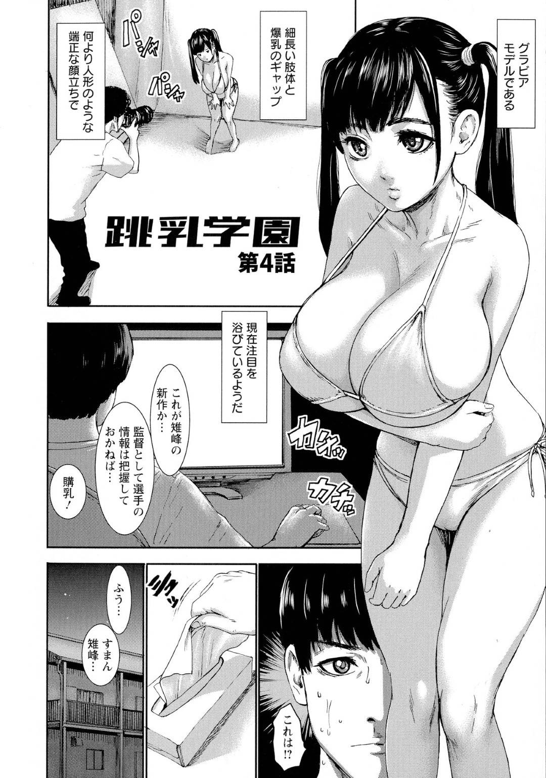 【エロ漫画】バレー部の顧問にエッチしてほしいと頼む人気グラドルのJK部員…体育倉庫でエロ下着のまま生ハメ中出しセックスしてイキまくる【Plえろ：跳乳学園 第４話】