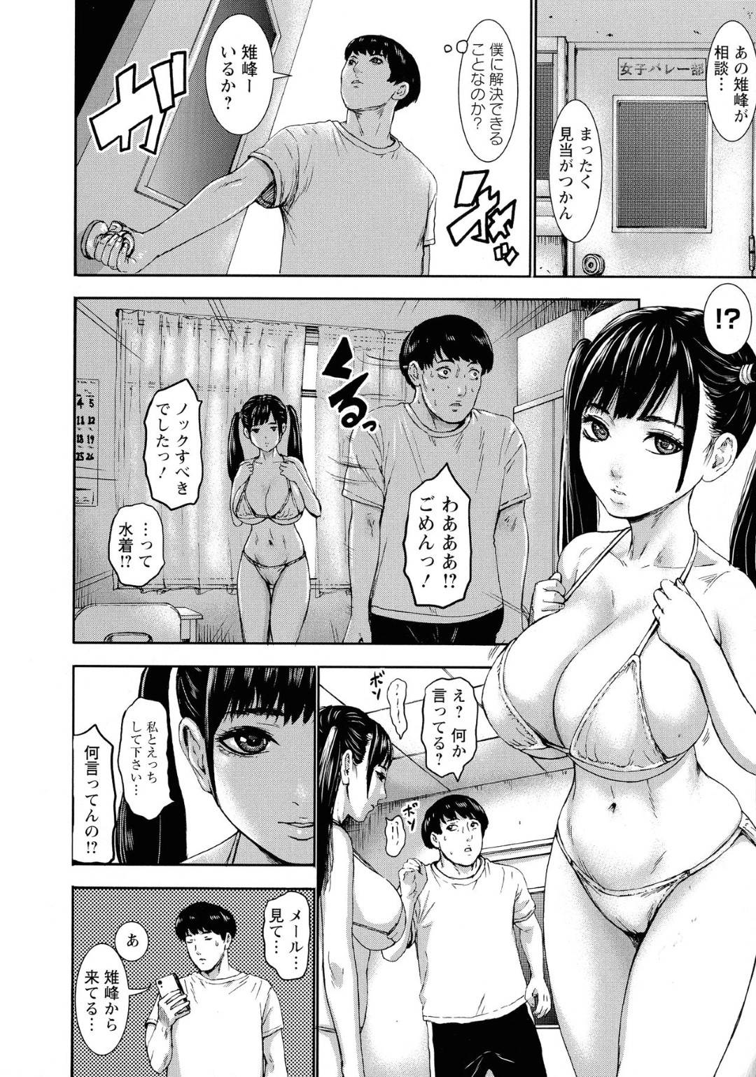 【エロ漫画】バレー部の顧問にエッチしてほしいと頼む人気グラドルのJK部員…体育倉庫でエロ下着のまま生ハメ中出しセックスしてイキまくる【Plえろ：跳乳学園 第４話】