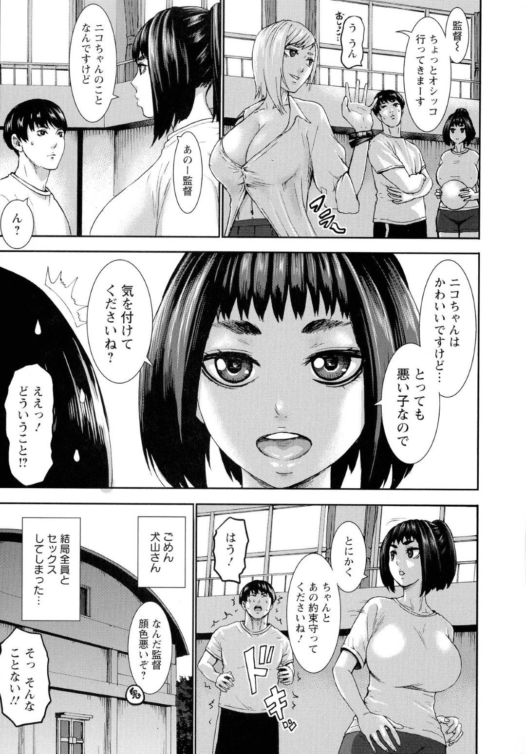 【エロ漫画】バレー部に入部した関西ギャルJK…顧問の男を誘惑からの逆レイプで生ハメ中出しセックスして精液を搾り取る【Plえろ：跳乳学園 第６話】