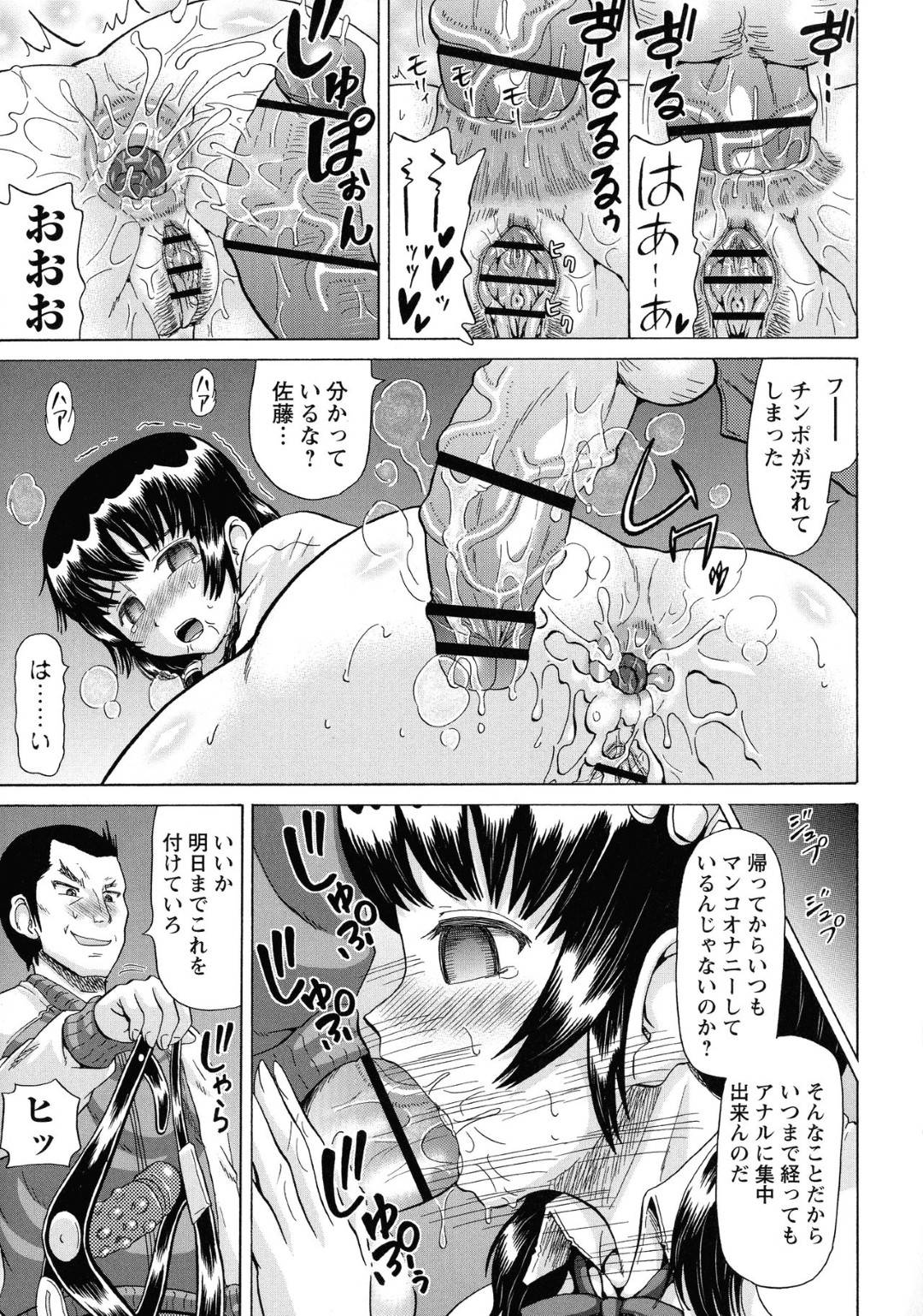 【エロ漫画】万引きをして男教師に犯されるJK…アナルバイブ付き貞操帯で調教され激しいアナルセックスでイキまくる【ヌクヌクオレンジ：じみっ子特別授業】