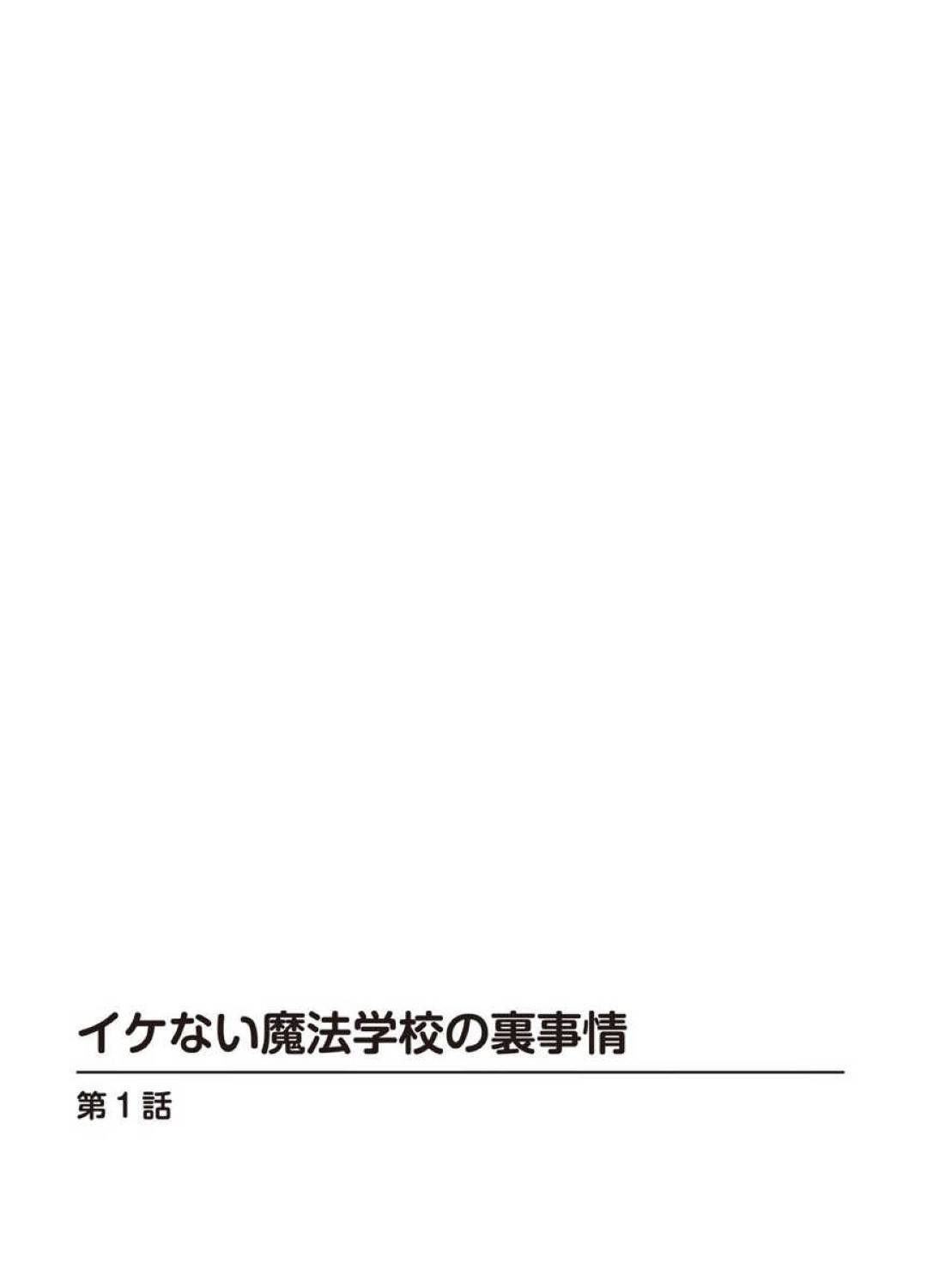 【エロ漫画】魔法学校で薬の調合に失敗し媚薬を作ってしまったドジっ子魔女見習いJK…淫魔のイケメン教師に性処理を手伝われイチャラブ生ハメセックスで連続アクメ【まめこ：イケない魔法学校の裏事情１】