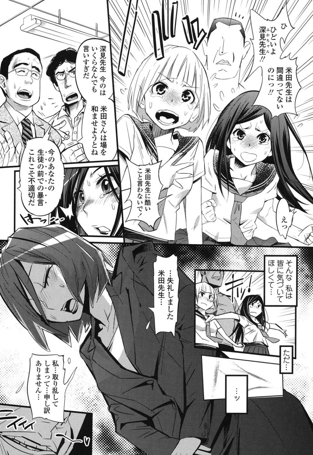 【エロ漫画】エアロビ部を１日体験する怒りっぽい新任の女教師…男顧問と女子部員たちに襲われセクハラからの生ハメレイプで二穴ハメられ肉便器堕ち【岸里さとし：エアロビハーレム２】