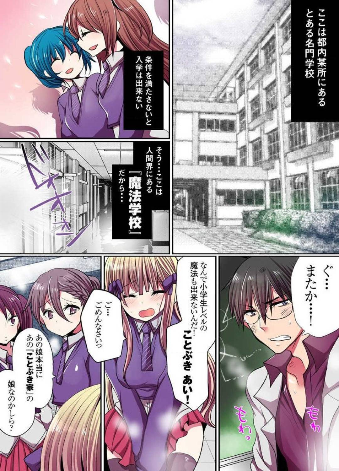 【エロ漫画】魔法学校で薬の調合に失敗し媚薬を作ってしまったドジっ子魔女見習いJK…淫魔のイケメン教師に性処理を手伝われイチャラブ生ハメセックスで連続アクメ【まめこ：イケない魔法学校の裏事情１】