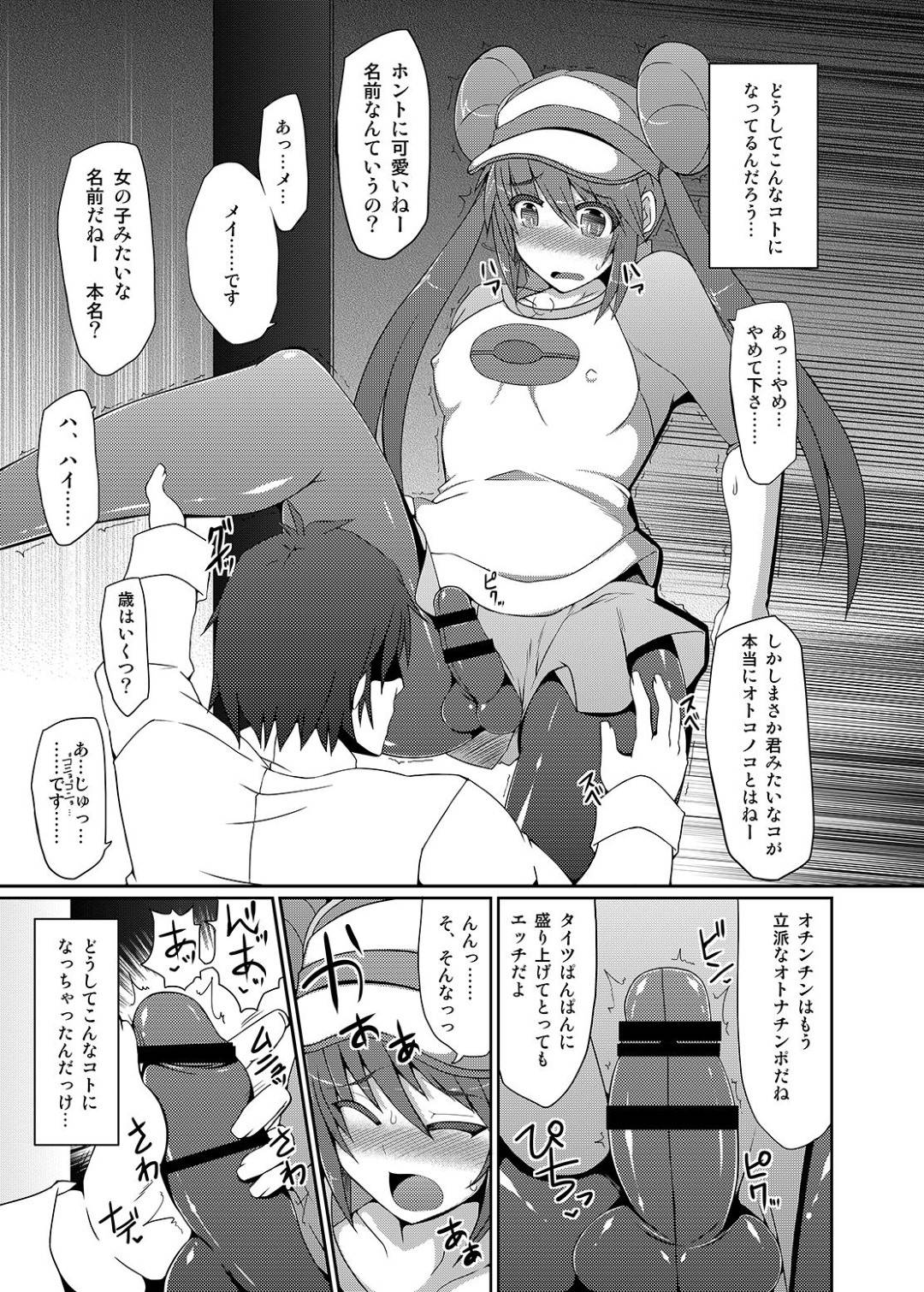 【エロ漫画】道でぶつかった男にスカートの中を見られて女装だとバレてしまった男の娘…口止めとしてセクハラされ生ハメアナルレイプで淫乱アクメ堕ち【翡翠石：ポ●モントレーナーは女の子！？】