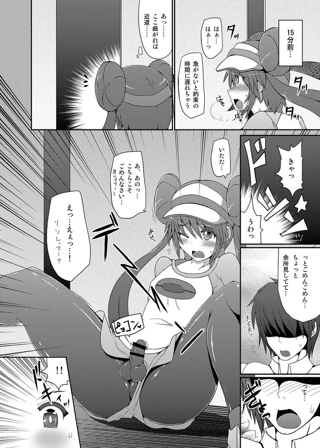 【エロ漫画】道でぶつかった男にスカートの中を見られて女装だとバレてしまった男の娘…口止めとしてセクハラされ生ハメアナルレイプで淫乱アクメ堕ち【翡翠石：ポ●モントレーナーは女の子！？】