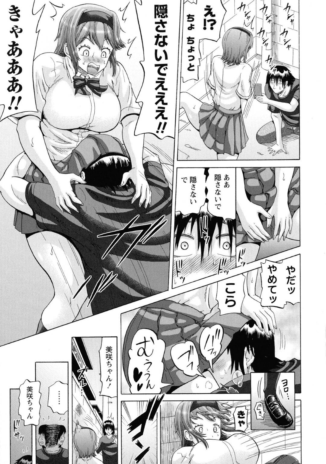 【エロ漫画】ストーカー男に拉致されて緊縛された気の強いJK…アナルをハメられてケツアクメし生ハメ中出しセックスで学校のみんなに見られながらイキまくる【ヌクヌクオレンジ：タカラモノ】