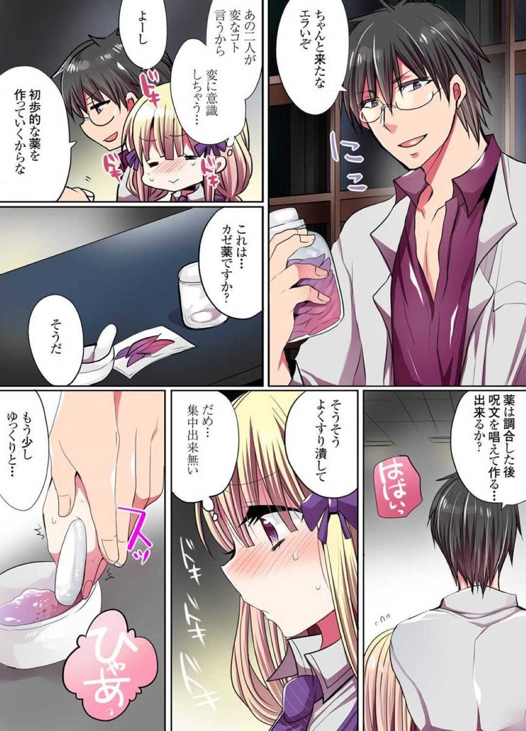 【エロ漫画】魔法学校で薬の調合に失敗し媚薬を作ってしまったドジっ子魔女見習いJK…淫魔のイケメン教師に性処理を手伝われイチャラブ生ハメセックスで連続アクメ【まめこ：イケない魔法学校の裏事情１】