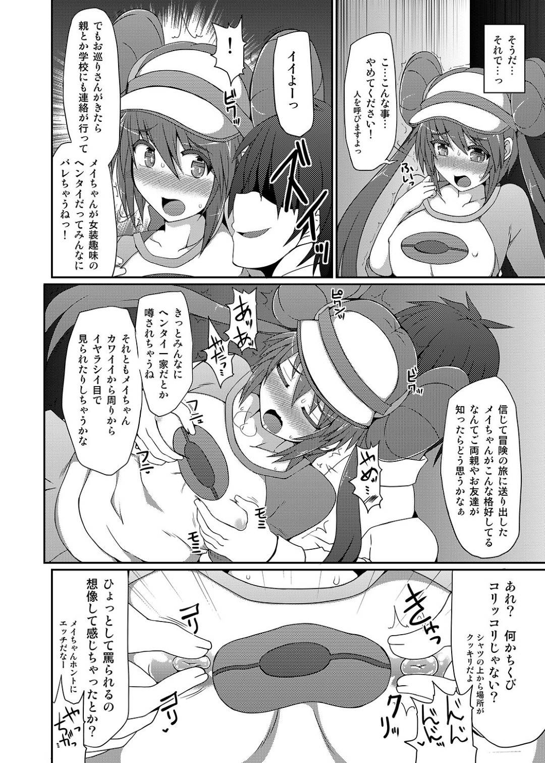 【エロ漫画】道でぶつかった男にスカートの中を見られて女装だとバレてしまった男の娘…口止めとしてセクハラされ生ハメアナルレイプで淫乱アクメ堕ち【翡翠石：ポ●モントレーナーは女の子！？】