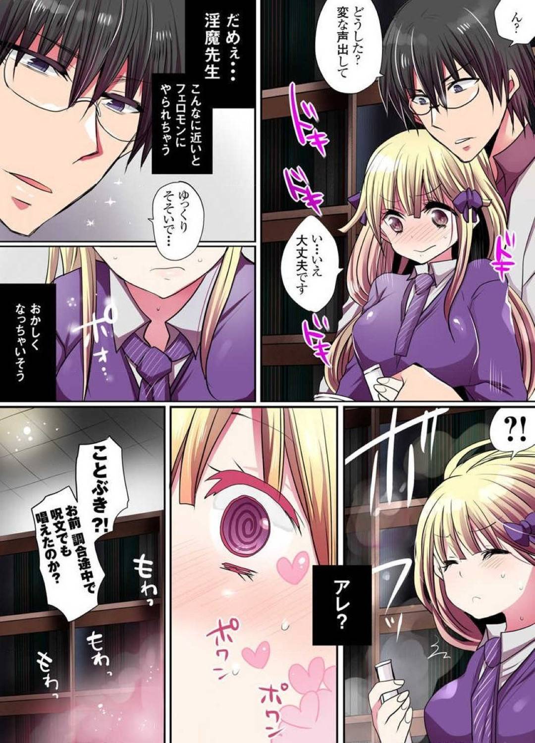 【エロ漫画】魔法学校で薬の調合に失敗し媚薬を作ってしまったドジっ子魔女見習いJK…淫魔のイケメン教師に性処理を手伝われイチャラブ生ハメセックスで連続アクメ【まめこ：イケない魔法学校の裏事情１】