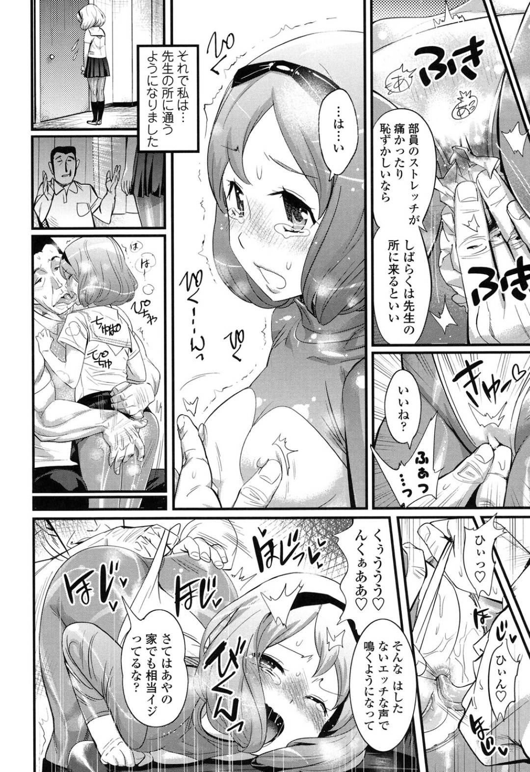 【エロ漫画】先輩男子にセクハラされるエアロビ部の新入部員のJK…助けを求めた男顧問にもセクハラされて愛撫で感じまくり生ハメセックスでイッてしまう【岸里さとし：エアロビハーレム】