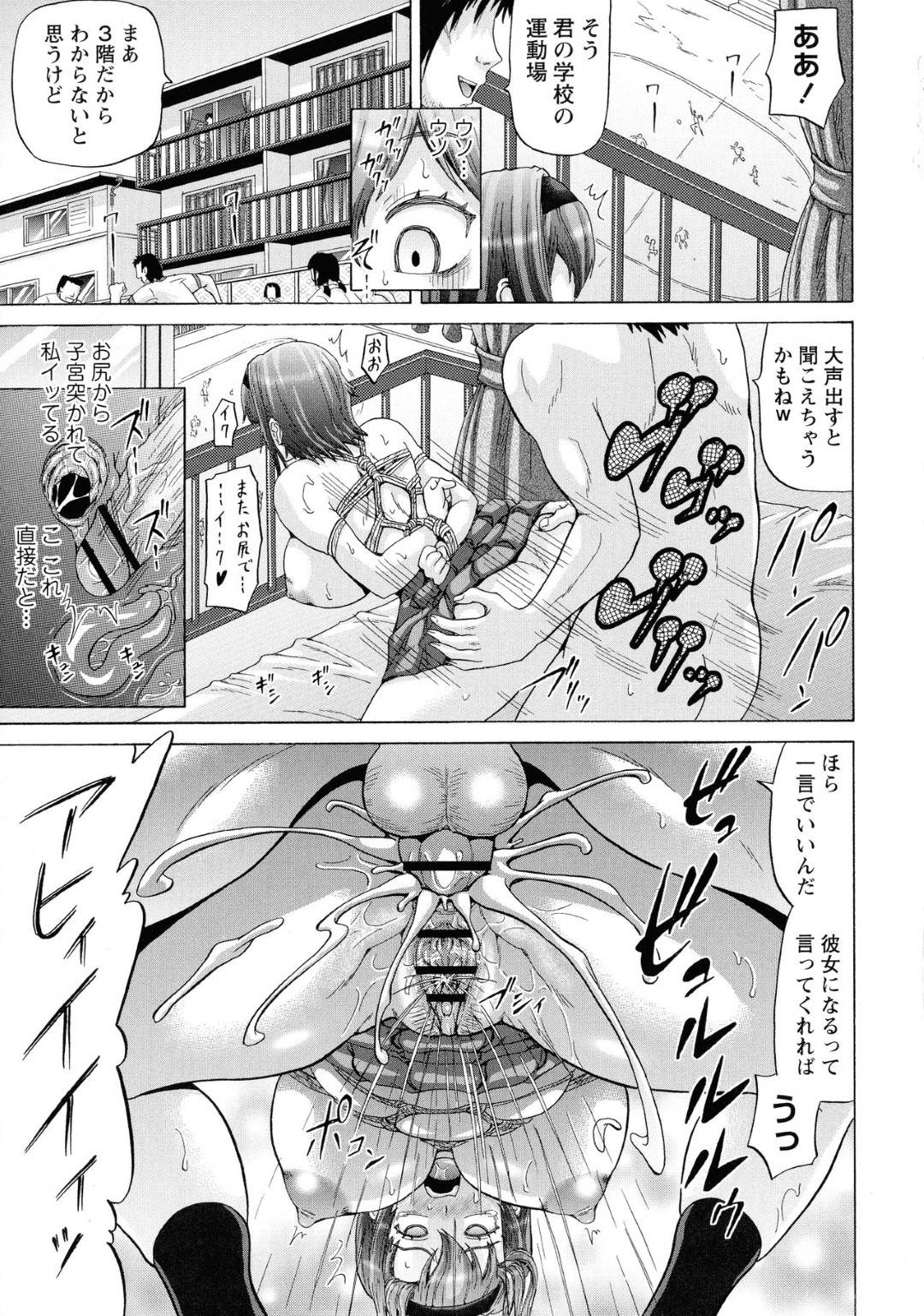 【エロ漫画】ストーカー男に拉致されて緊縛された気の強いJK…アナルをハメられてケツアクメし生ハメ中出しセックスで学校のみんなに見られながらイキまくる【ヌクヌクオレンジ：タカラモノ】