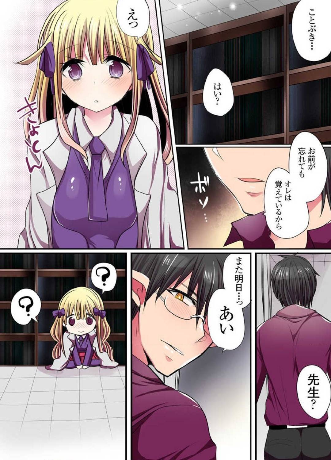 【エロ漫画】魔法学校で薬の調合に失敗し媚薬を作ってしまったドジっ子魔女見習いJK…淫魔のイケメン教師に性処理を手伝われイチャラブ生ハメセックスで連続アクメ【まめこ：イケない魔法学校の裏事情１】