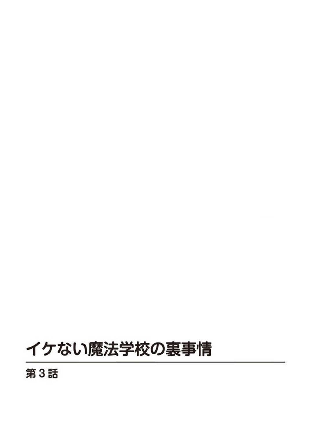 【エロ漫画】魔法学校の対戦授業で相手に負けて保健室で休むJK…発情期で苦しくなり診てくれていた男教師におねだりしてイチャラブ生ハメセックスでイキまくる【まめこ：イケない魔法学校の裏事情 第３話】