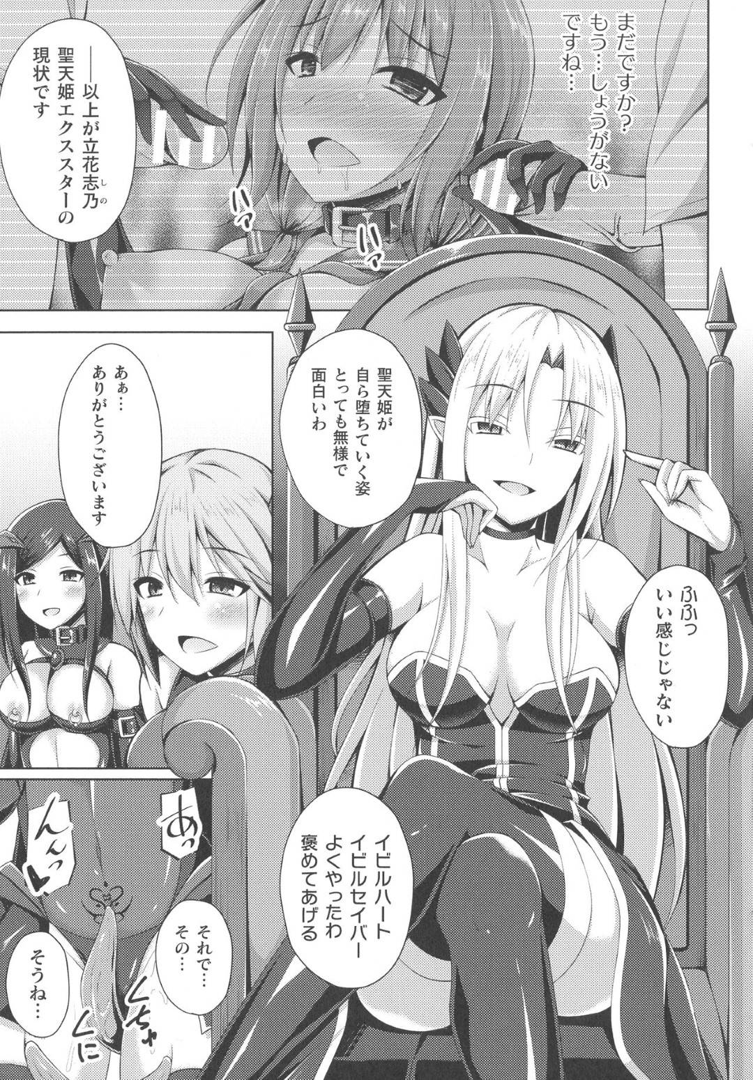 【エロ漫画】敵の悪女に淫乱奴隷にさせられてしまった聖天姫…触手に犯されて感じまくり生ハメ中出しレイプされて肉便器堕ち【成海優：聖天姫堕つ】