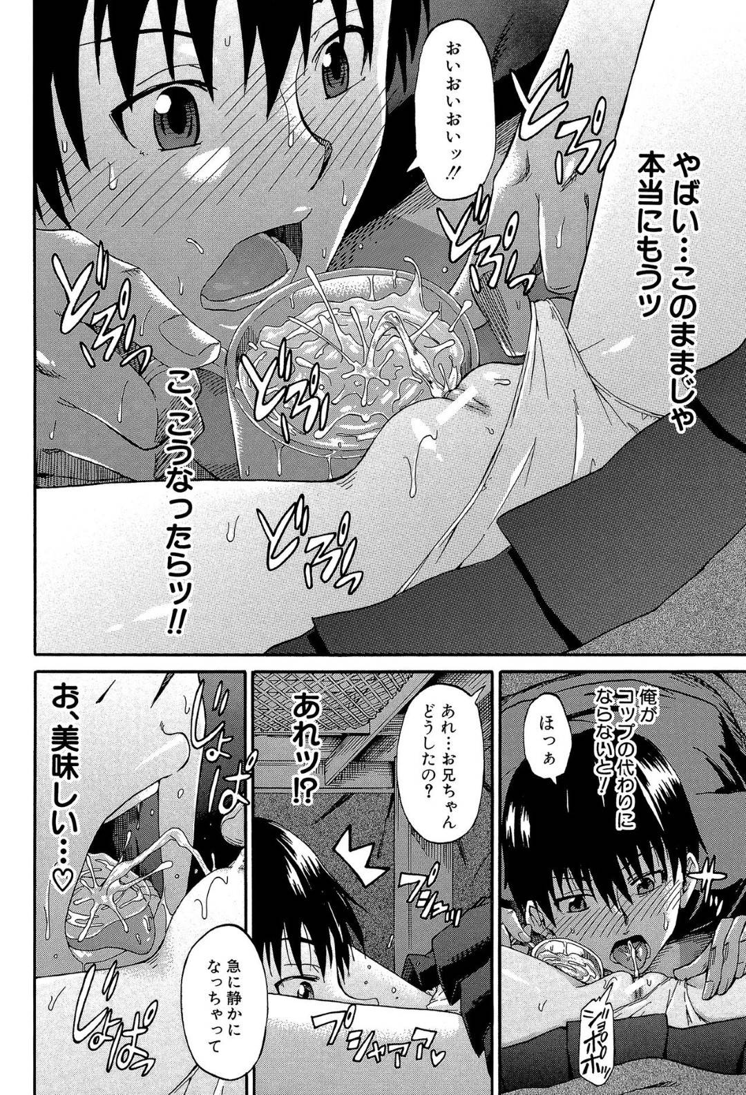 【エロ漫画】こたつでおしっこしたくなり兄にコップで受け止めてもらう妹…パイパンまんこを兄の方に寄せこたつの中でイチャラブ生ハメ中出しセックスしイキまくる【高城ごーや：こたつの中で…？】