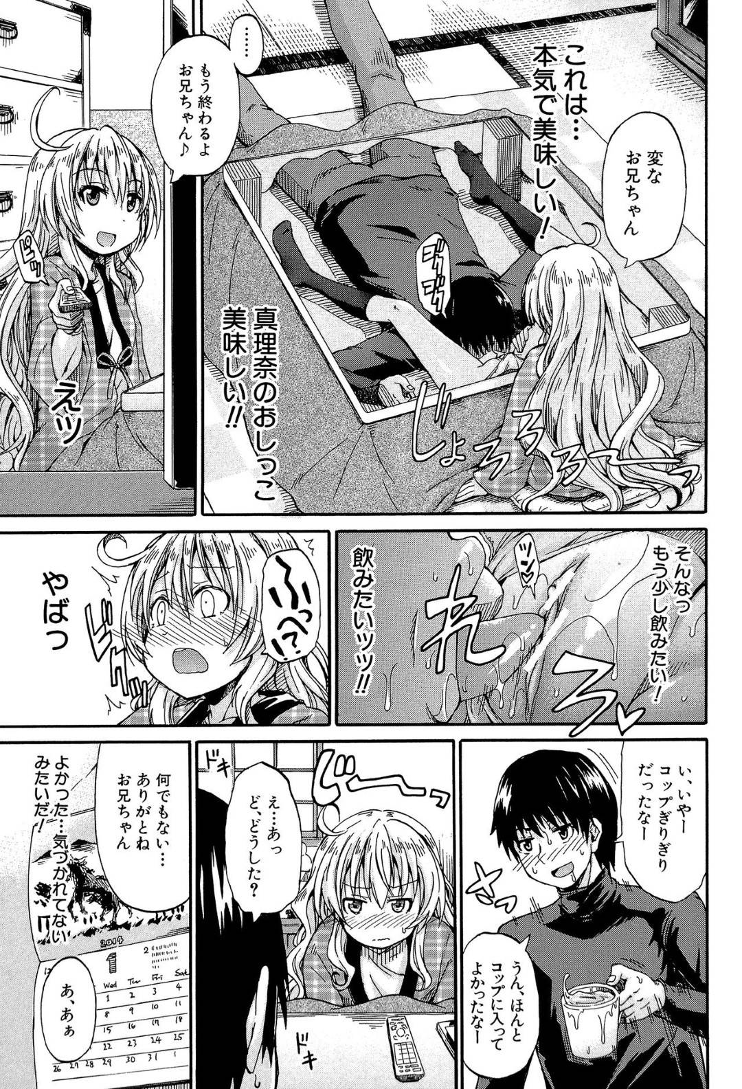 【エロ漫画】こたつでおしっこしたくなり兄にコップで受け止めてもらう妹…パイパンまんこを兄の方に寄せこたつの中でイチャラブ生ハメ中出しセックスしイキまくる【高城ごーや：こたつの中で…？】