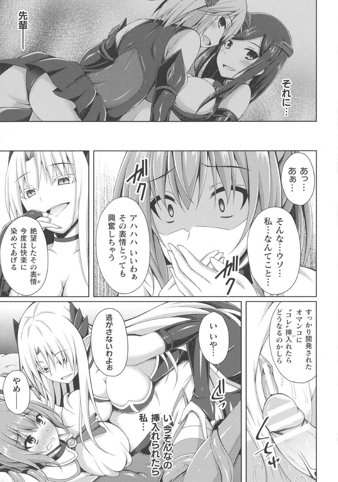 【エロ漫画】敵の悪女に淫乱奴隷にさせられてしまった聖天姫…触手に犯されて感じまくり生ハメ中出しレイプされて肉便器堕ち【成海優：聖天姫堕つ】