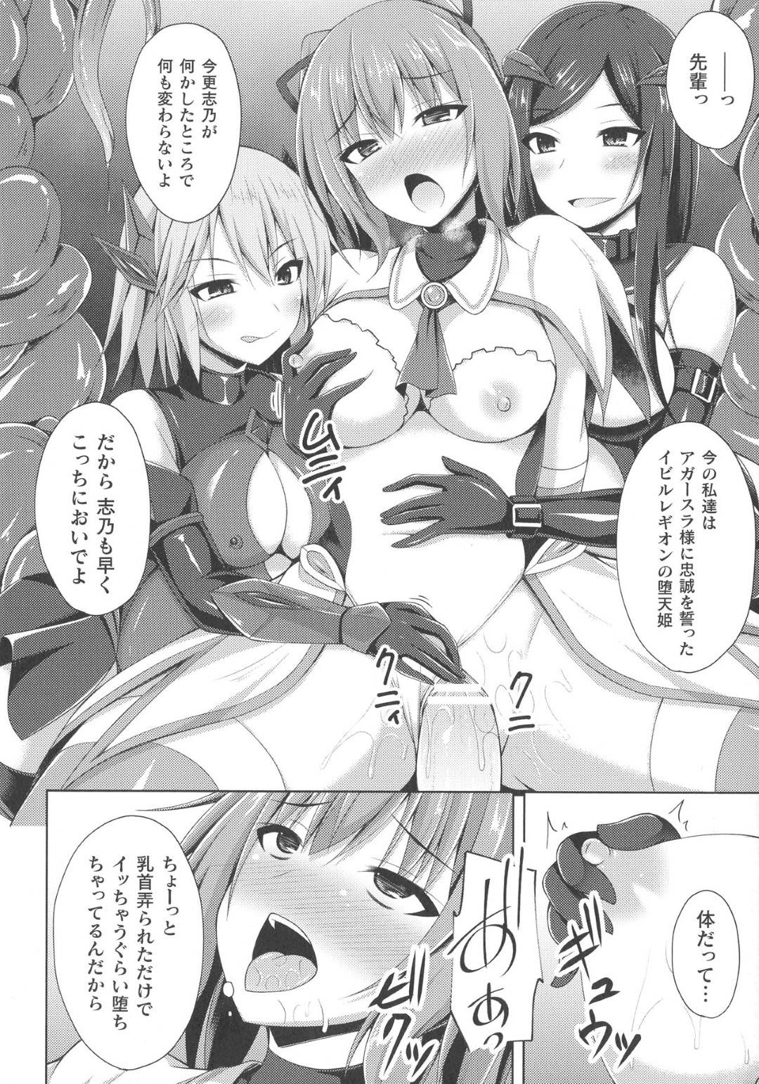 【エロ漫画】敵の悪女に淫乱奴隷にさせられてしまった聖天姫…触手に犯されて感じまくり生ハメ中出しレイプされて肉便器堕ち【成海優：聖天姫堕つ】