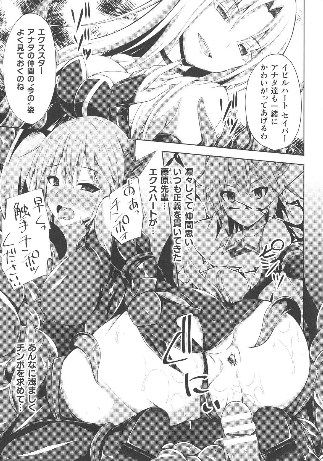 【エロ漫画】敵の悪女に淫乱奴隷にさせられてしまった聖天姫…触手に犯されて感じまくり生ハメ中出しレイプされて肉便器堕ち【成海優：聖天姫堕つ】