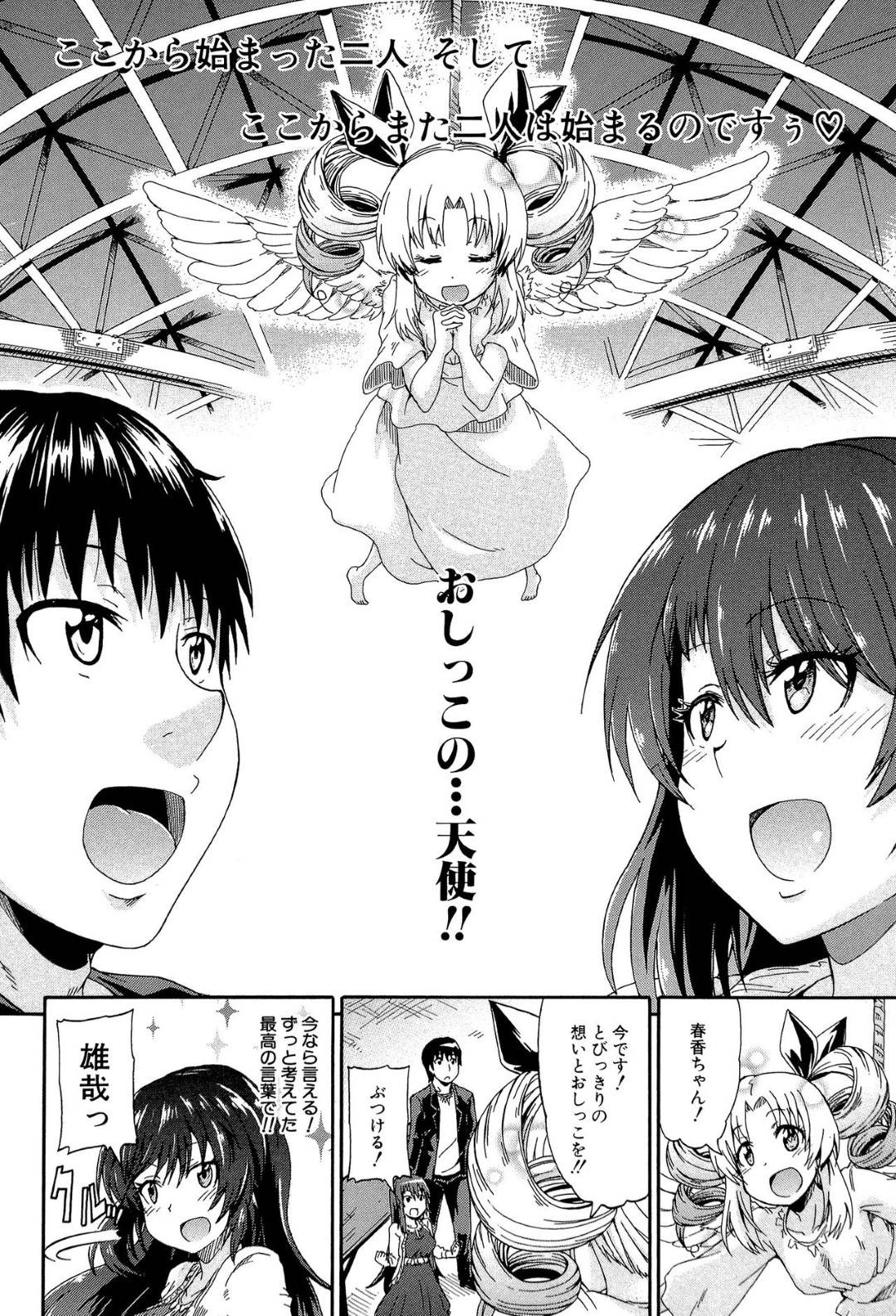 【エロ漫画】尿プレイ友達のロリ少女の企画でプロポーズが成功し彼氏と結婚を誓い会ったお姉さん…ホテルのスイートルームで久々の３P生ハメセックスで全員放尿しまくり尿まみれでイキまくる【高城ごーや：にょう×コン】