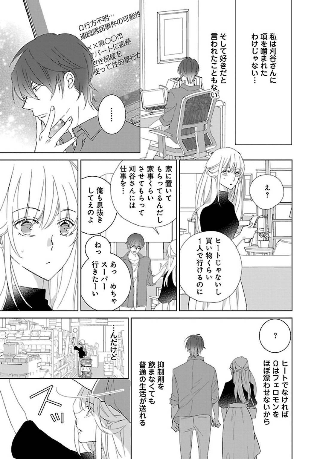 【エロ漫画】自分を騙していた男から救ってくれたアルファのイケメン男子と同棲することになったオメガのお姉さん…添い寝して目覚めた朝にセクハラされてイチャラブセックスしてイキまくる【西臣匡子：上の口ではいやいや言っても身体(からだ)は悦(よろこ)んでるんだろう～発情オメガバース～第２話】