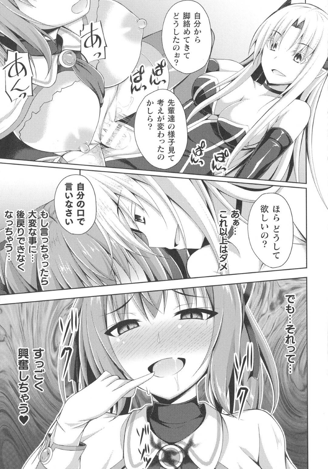 【エロ漫画】敵の悪女に淫乱奴隷にさせられてしまった聖天姫…触手に犯されて感じまくり生ハメ中出しレイプされて肉便器堕ち【成海優：聖天姫堕つ】