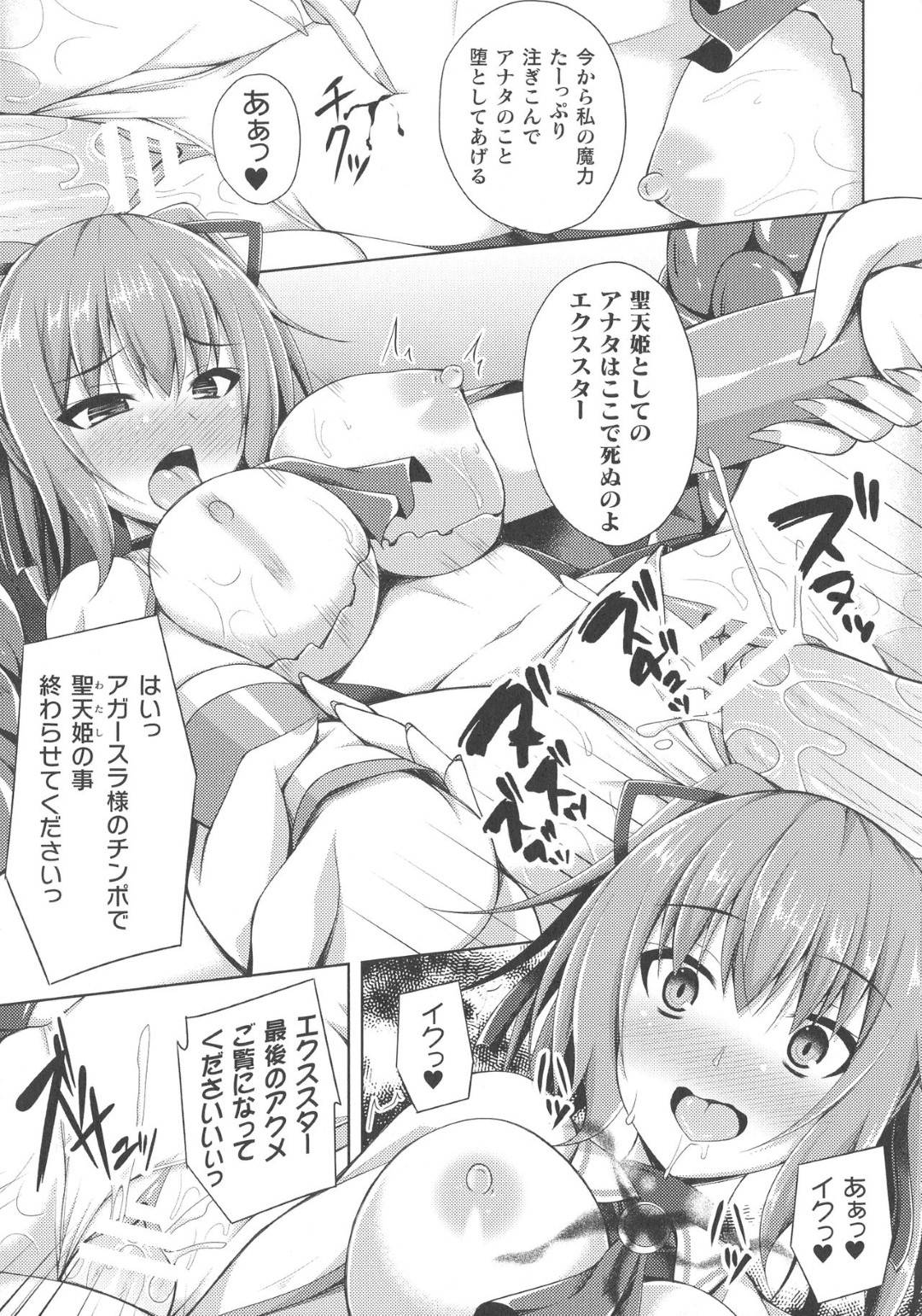 【エロ漫画】敵の悪女に淫乱奴隷にさせられてしまった聖天姫…触手に犯されて感じまくり生ハメ中出しレイプされて肉便器堕ち【成海優：聖天姫堕つ】