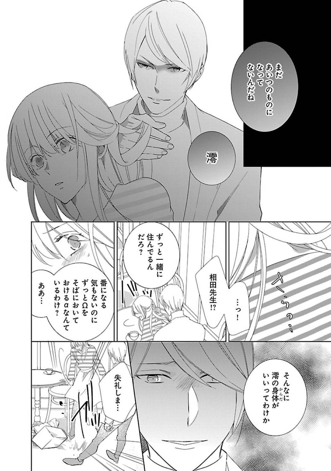 【エロ漫画】昔自分を利用した男に強制スワッピングさせられそうになるオメガのお姉さん…ギリギリ理性を保ったアルファのイケメン彼氏に助けられ帰宅してお互い発情したまま激しいイチャラブ生ハメセックスで連続イキ【西臣匡子：上の口ではいやいや言っても身体(からだ)は悦(よろこ)んでるんだろう～発情オメガバース～ 第３話】