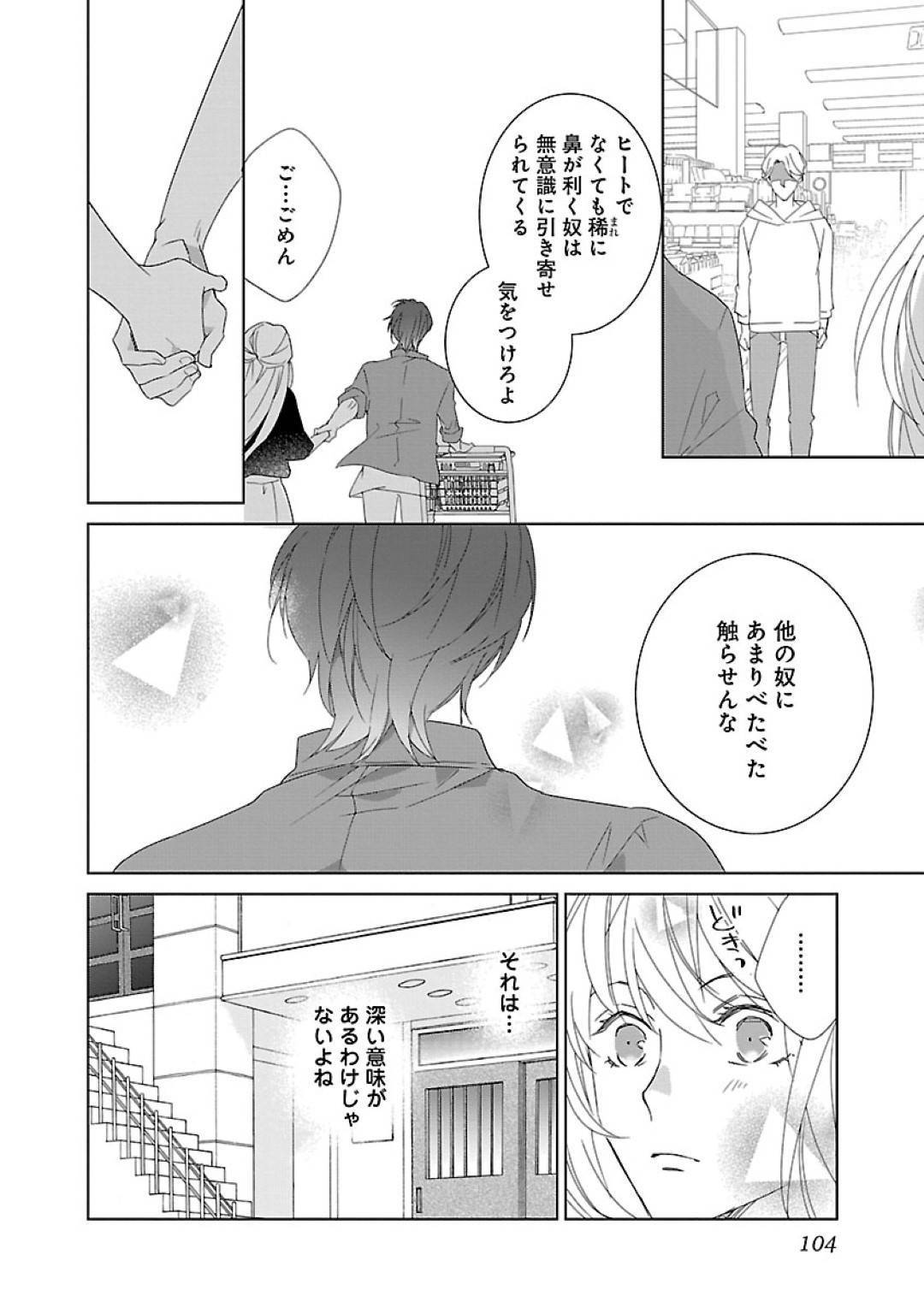 【エロ漫画】自分を騙していた男から救ってくれたアルファのイケメン男子と同棲することになったオメガのお姉さん…添い寝して目覚めた朝にセクハラされてイチャラブセックスしてイキまくる【西臣匡子：上の口ではいやいや言っても身体(からだ)は悦(よろこ)んでるんだろう～発情オメガバース～第２話】