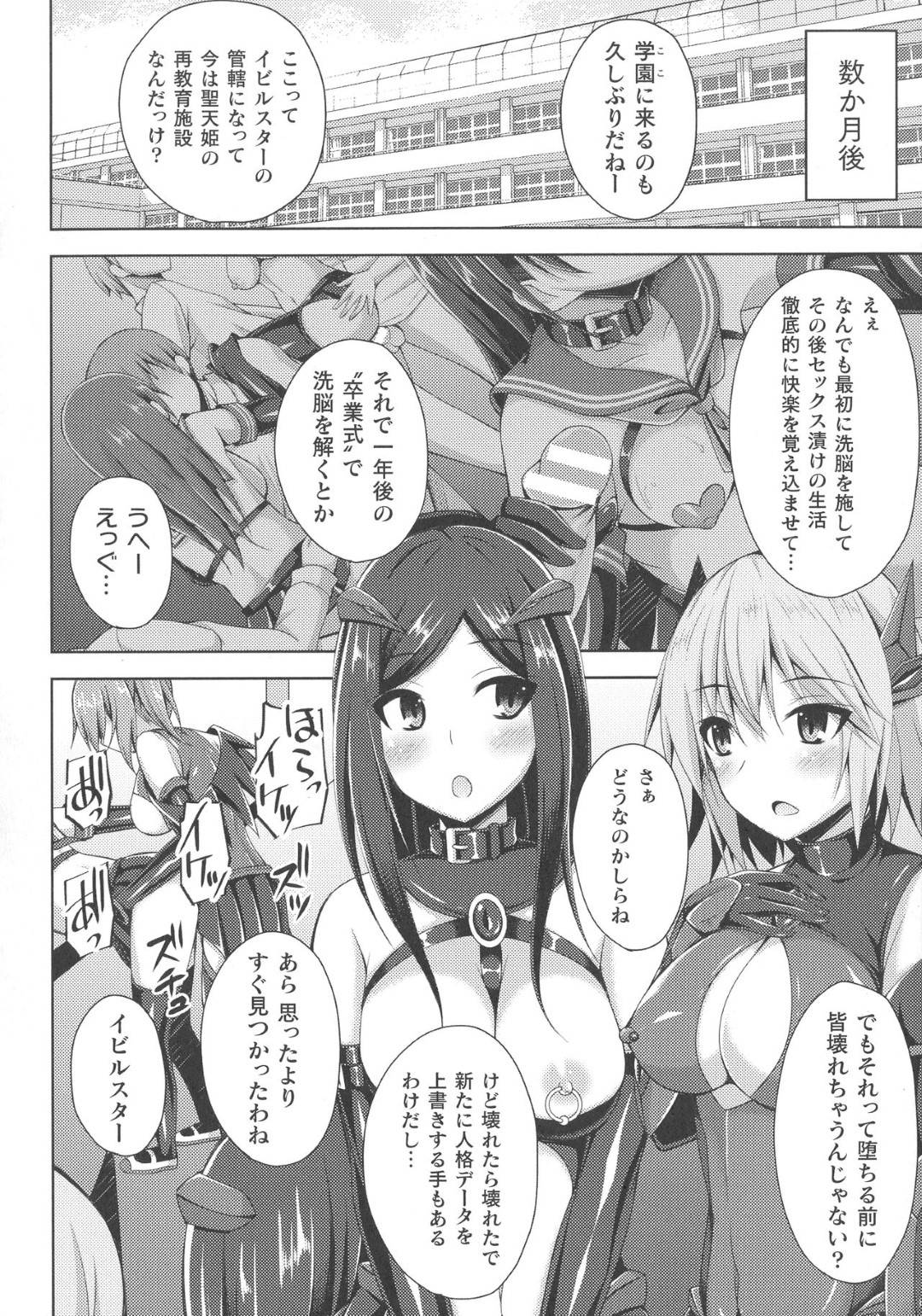 【エロ漫画】敵の悪女に淫乱奴隷にさせられてしまった聖天姫…触手に犯されて感じまくり生ハメ中出しレイプされて肉便器堕ち【成海優：聖天姫堕つ】