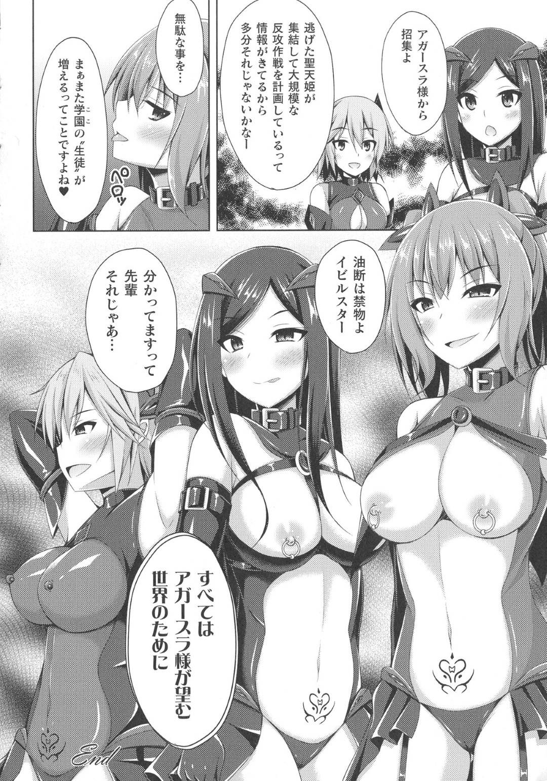 【エロ漫画】敵の悪女に淫乱奴隷にさせられてしまった聖天姫…触手に犯されて感じまくり生ハメ中出しレイプされて肉便器堕ち【成海優：聖天姫堕つ】