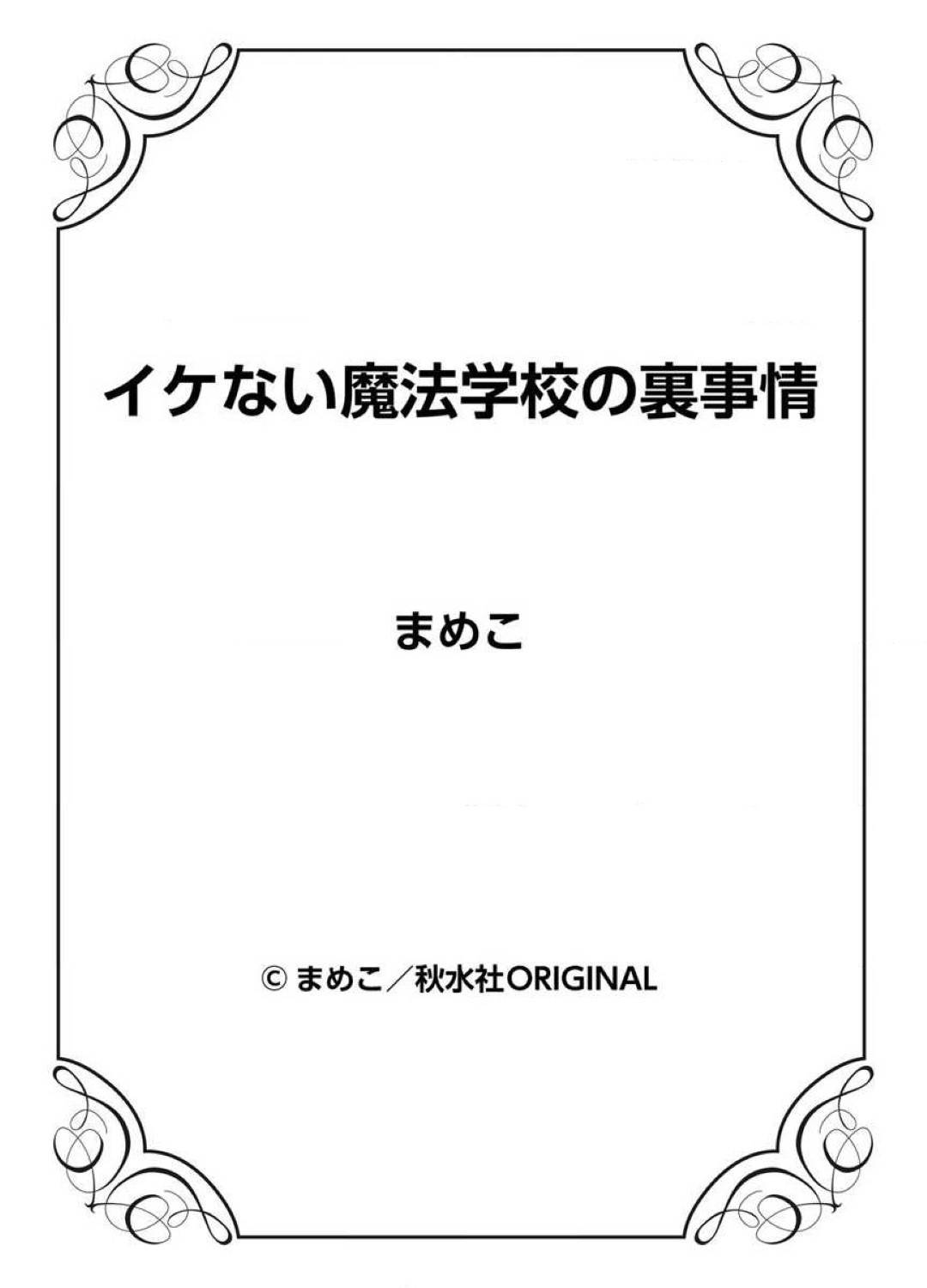 【エロ漫画】魔法学校の対戦授業で相手に負けて保健室で休むJK…発情期で苦しくなり診てくれていた男教師におねだりしてイチャラブ生ハメセックスでイキまくる【まめこ：イケない魔法学校の裏事情 第３話】