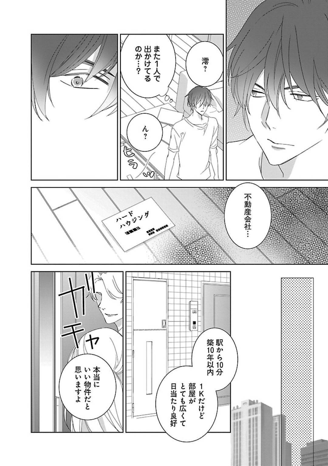 【エロ漫画】自分を騙していた男から救ってくれたアルファのイケメン男子と同棲することになったオメガのお姉さん…添い寝して目覚めた朝にセクハラされてイチャラブセックスしてイキまくる【西臣匡子：上の口ではいやいや言っても身体(からだ)は悦(よろこ)んでるんだろう～発情オメガバース～第２話】