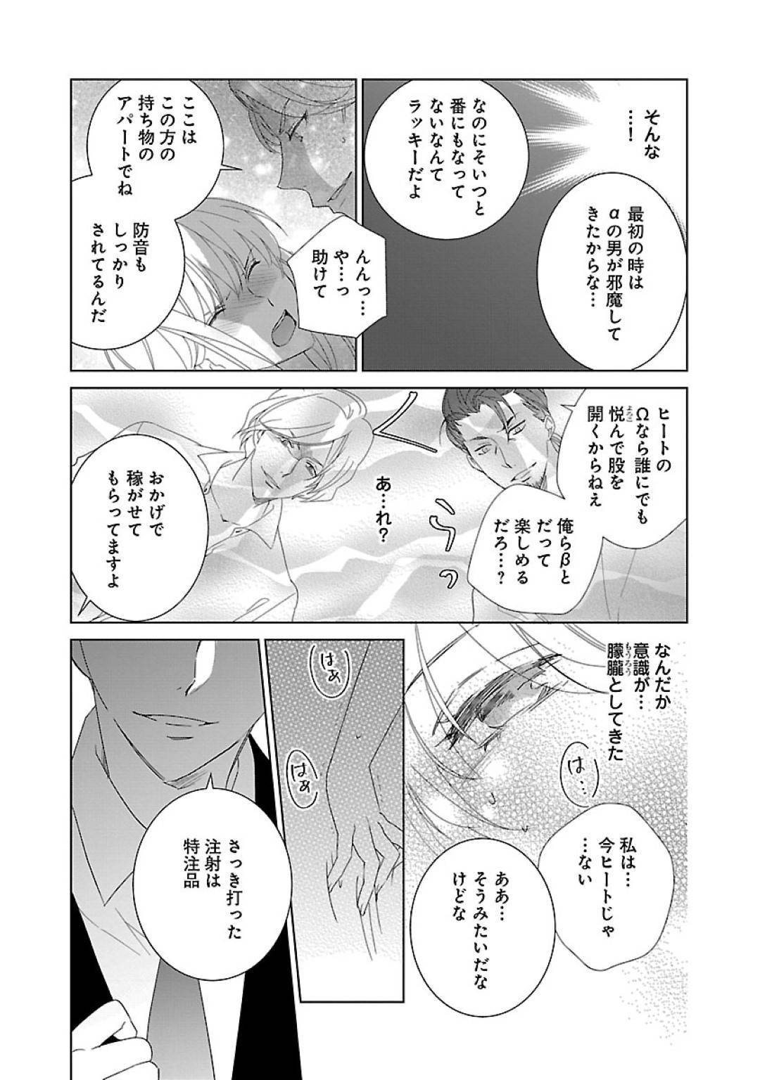 【エロ漫画】自分を騙していた男から救ってくれたアルファのイケメン男子と同棲することになったオメガのお姉さん…添い寝して目覚めた朝にセクハラされてイチャラブセックスしてイキまくる【西臣匡子：上の口ではいやいや言っても身体(からだ)は悦(よろこ)んでるんだろう～発情オメガバース～第２話】