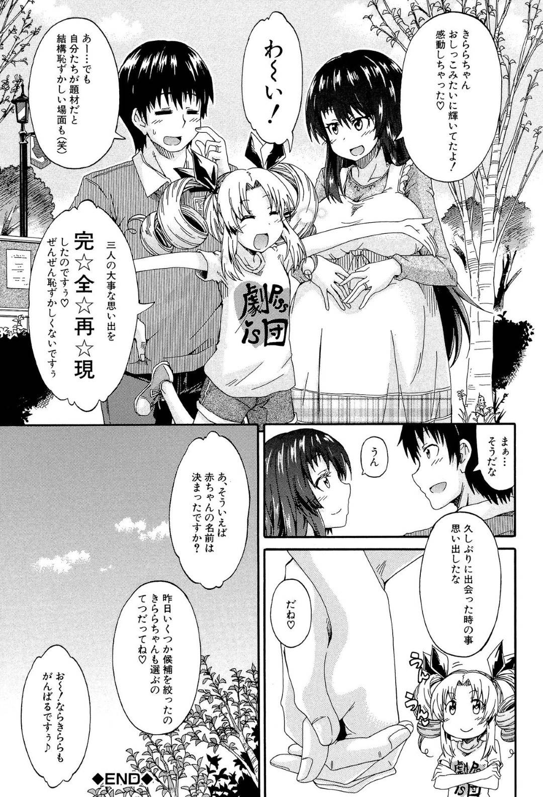 【エロ漫画】尿プレイ友達のロリ少女の企画でプロポーズが成功し彼氏と結婚を誓い会ったお姉さん…ホテルのスイートルームで久々の３P生ハメセックスで全員放尿しまくり尿まみれでイキまくる【高城ごーや：にょう×コン】