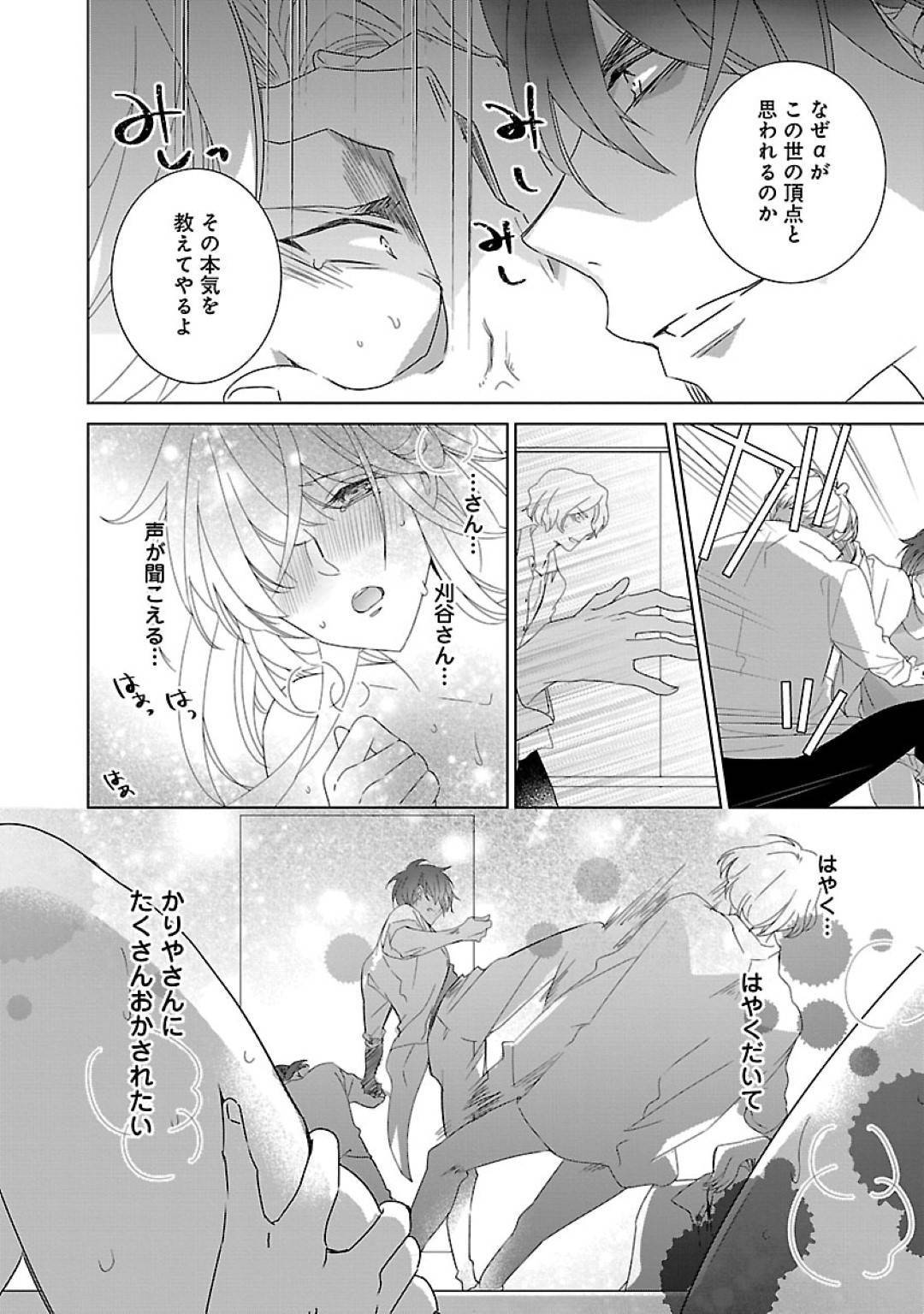 【エロ漫画】自分を騙していた男から救ってくれたアルファのイケメン男子と同棲することになったオメガのお姉さん…添い寝して目覚めた朝にセクハラされてイチャラブセックスしてイキまくる【西臣匡子：上の口ではいやいや言っても身体(からだ)は悦(よろこ)んでるんだろう～発情オメガバース～第２話】