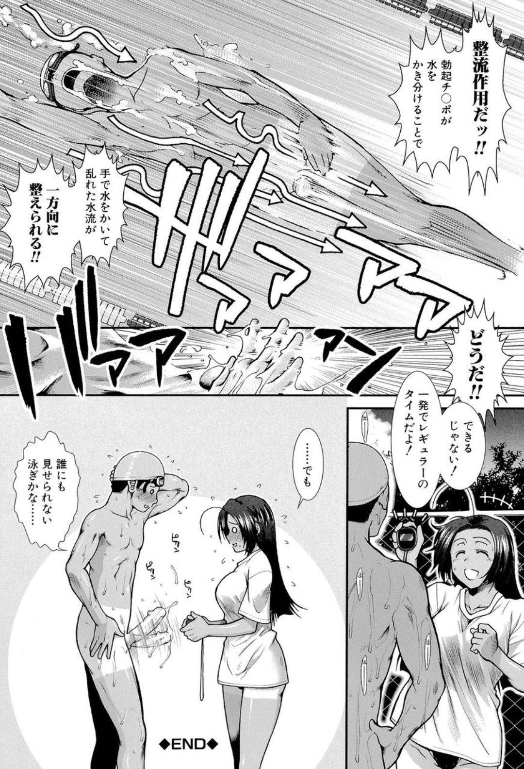 【エロ漫画】競泳水着フェチすぎて毎回勃起し上手く泳げない男子部員を治すため競泳水着を来て性処理してあげる水泳部の爆乳マネージャー…手コキフェラでヌイた後激しい連続生ハメセックスでイキまくる【ありが党：ヒップスイミング】