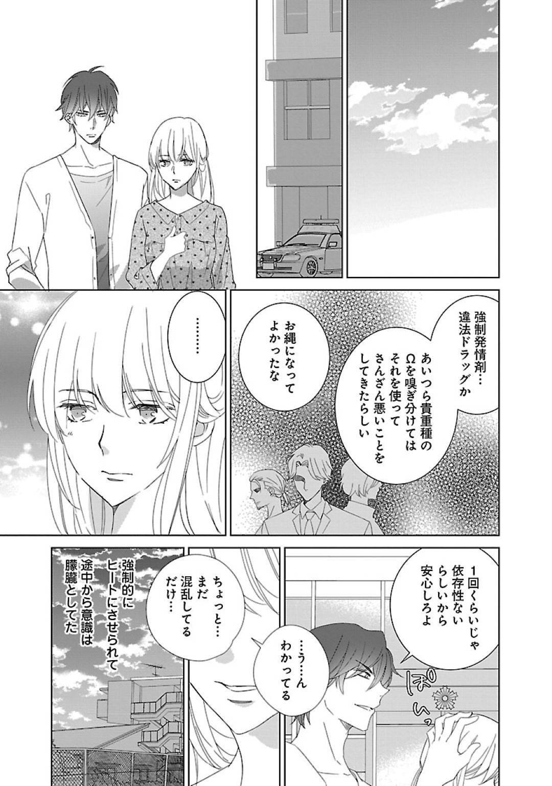 【エロ漫画】自分を騙していた男から救ってくれたアルファのイケメン男子と同棲することになったオメガのお姉さん…添い寝して目覚めた朝にセクハラされてイチャラブセックスしてイキまくる【西臣匡子：上の口ではいやいや言っても身体(からだ)は悦(よろこ)んでるんだろう～発情オメガバース～第２話】