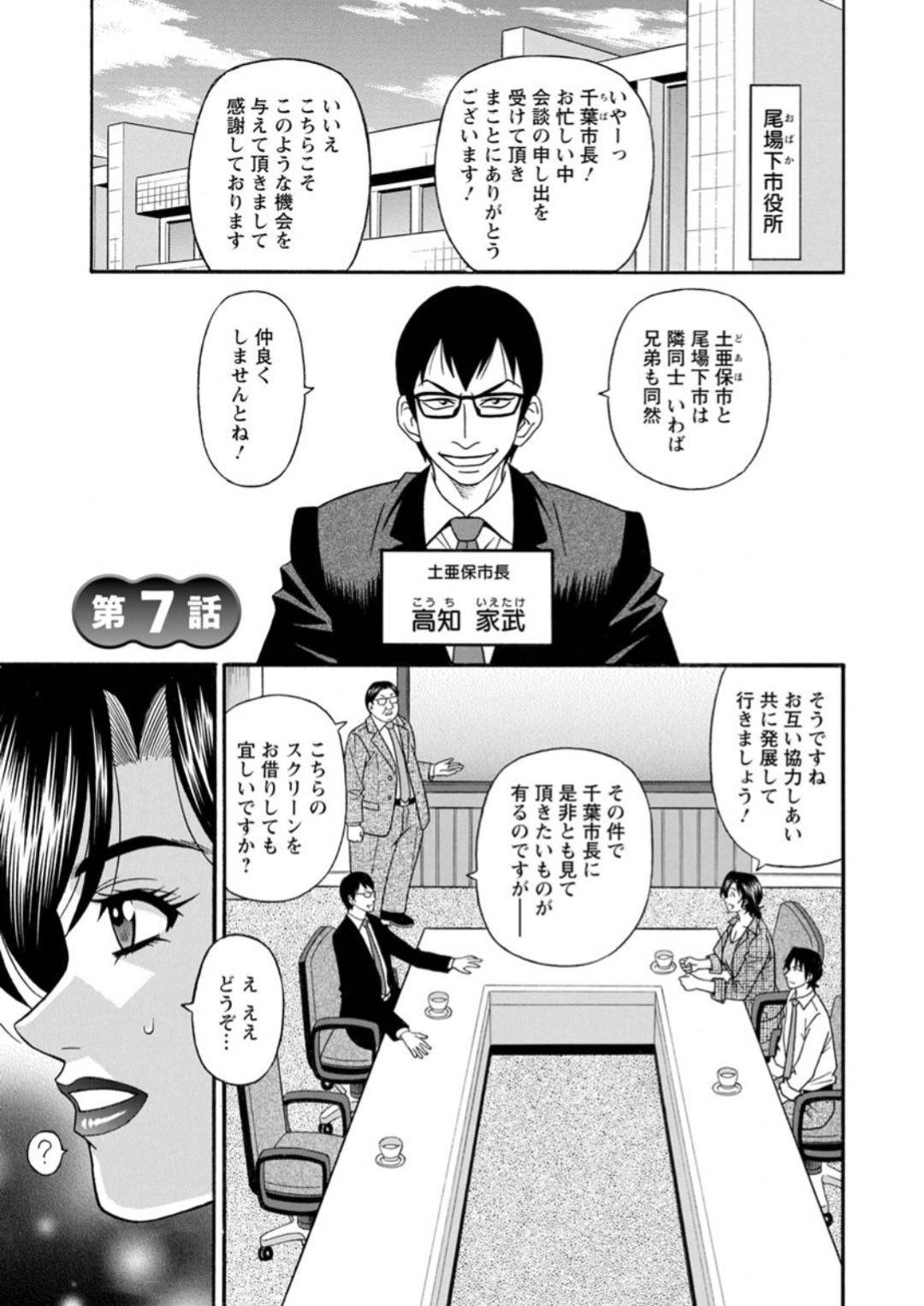 【エロ漫画】数年前にアナウンサーとしてエッチな番組に出演した女市長…彼女は番組の収録に流れに従ってフェラや手コキで男を射精させ、バックや騎乗位などの体位で中出しセックスまでしてしまう。【尾崎晶：人妻市長の淫靡な性交改革 第7話】