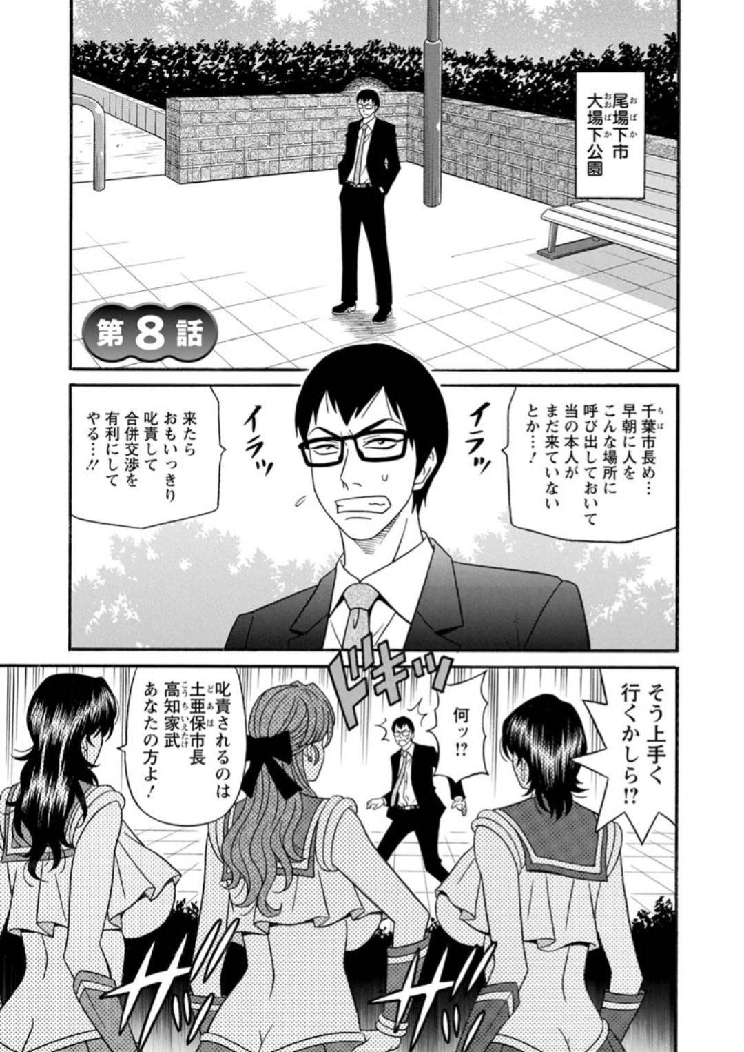 【エロ漫画】合併案を白紙にすべく隣町の市長にセーラーコス姿で誘惑する熟女女市長…欲に負けた彼はそのまま熟女とハーレムセックスしてしまう。【尾崎晶：人妻市長の淫靡な性交改革 第8話】