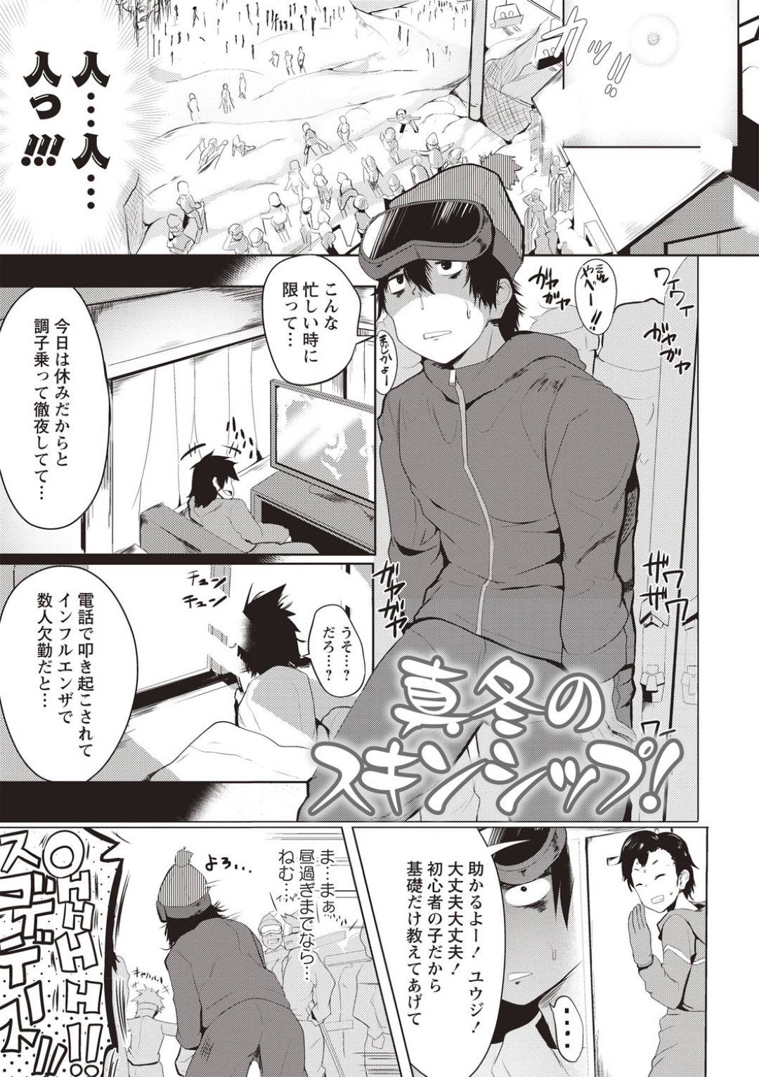 【エロ漫画】青年からスキーを教わることになった巨乳ブロンドな留学生…そんな彼女にムラムラした青年は下半身のトレーニングと称して強引にフェラさせたり、バックから膣やアナルにチンポを挿入したりとやりたい放題する。【みずやん:真冬のスキンシップ!!】