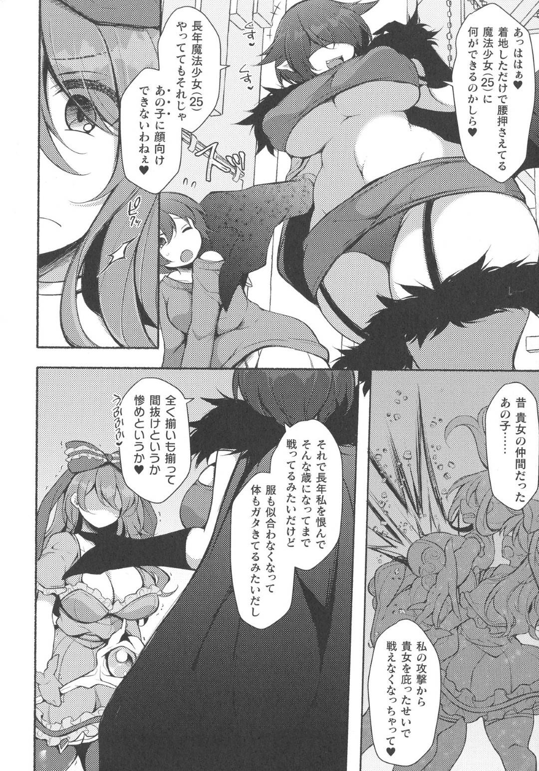 【エロ漫画】敵の魔女に触手責めにされて感じまくる25歳のベテラン魔法少女…全身蹂躙されて感じまくり二穴触手ファックされて絶頂しまくり処女喪失【ジェニガタ：25歳魔法少女だって女の子】