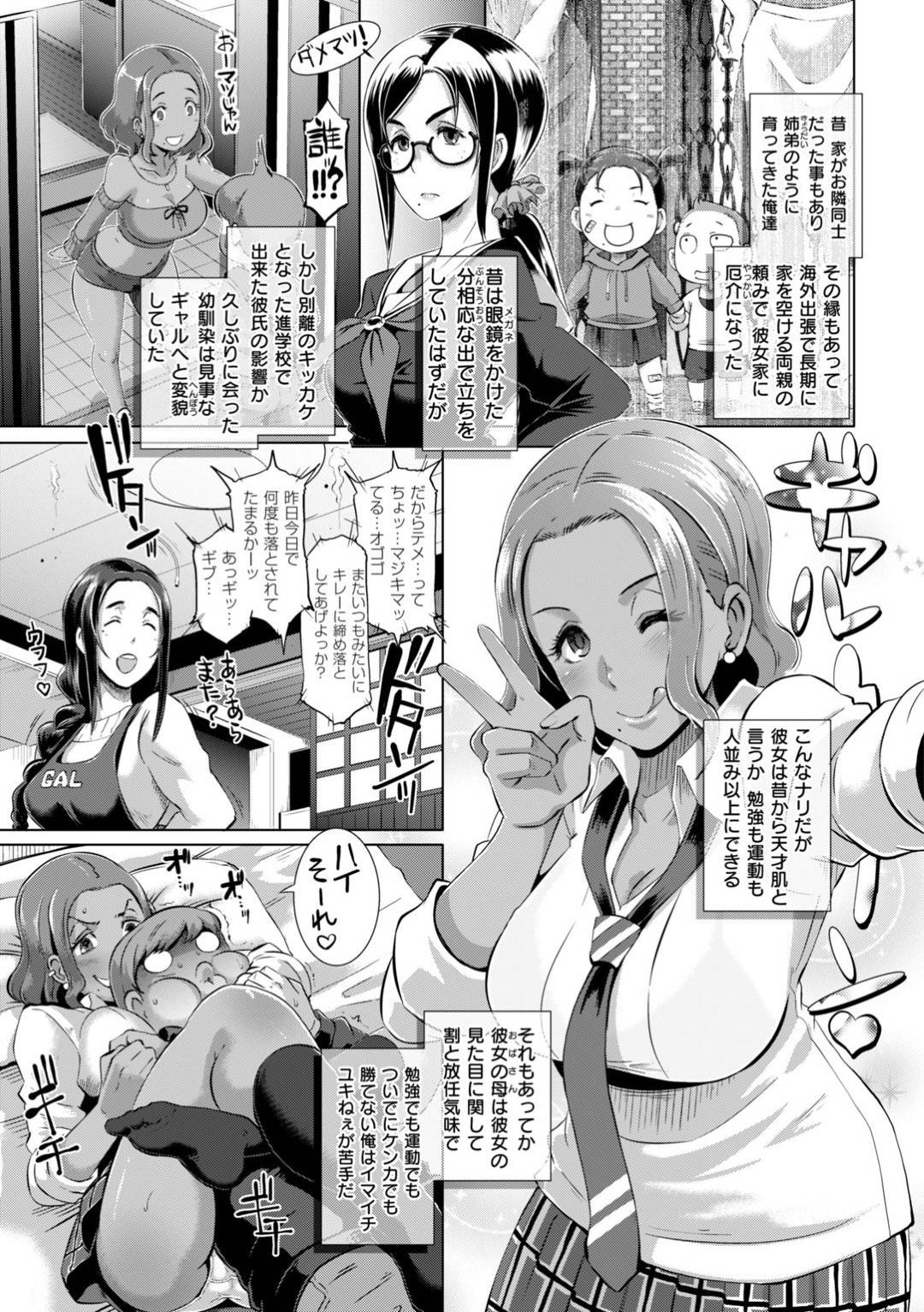 【エロ漫画】主人公を誘惑する幼馴染黒ギャル娘…彼女の巨乳に抗えない彼はすんなりパイズリで射精させられた挙げ句、正常位で挿入までする展開となり、更にはゴムなしの中出しセックスまで受け入れるように。【ブッチャーU:喧嘩Docking!】