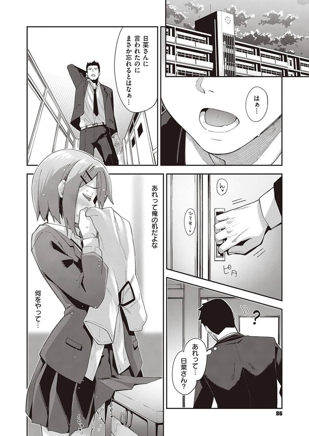 【エロ漫画】放課後の教室で机の角でオナニーしているところを同級生にバレてしまった淫乱JK…淫乱状態と化した彼女は欲を抑える事ができず、彼を押し倒してフェラで口内射精させ、騎乗位で跨って生挿入セックス。【あきのそら:そうしそうあい】