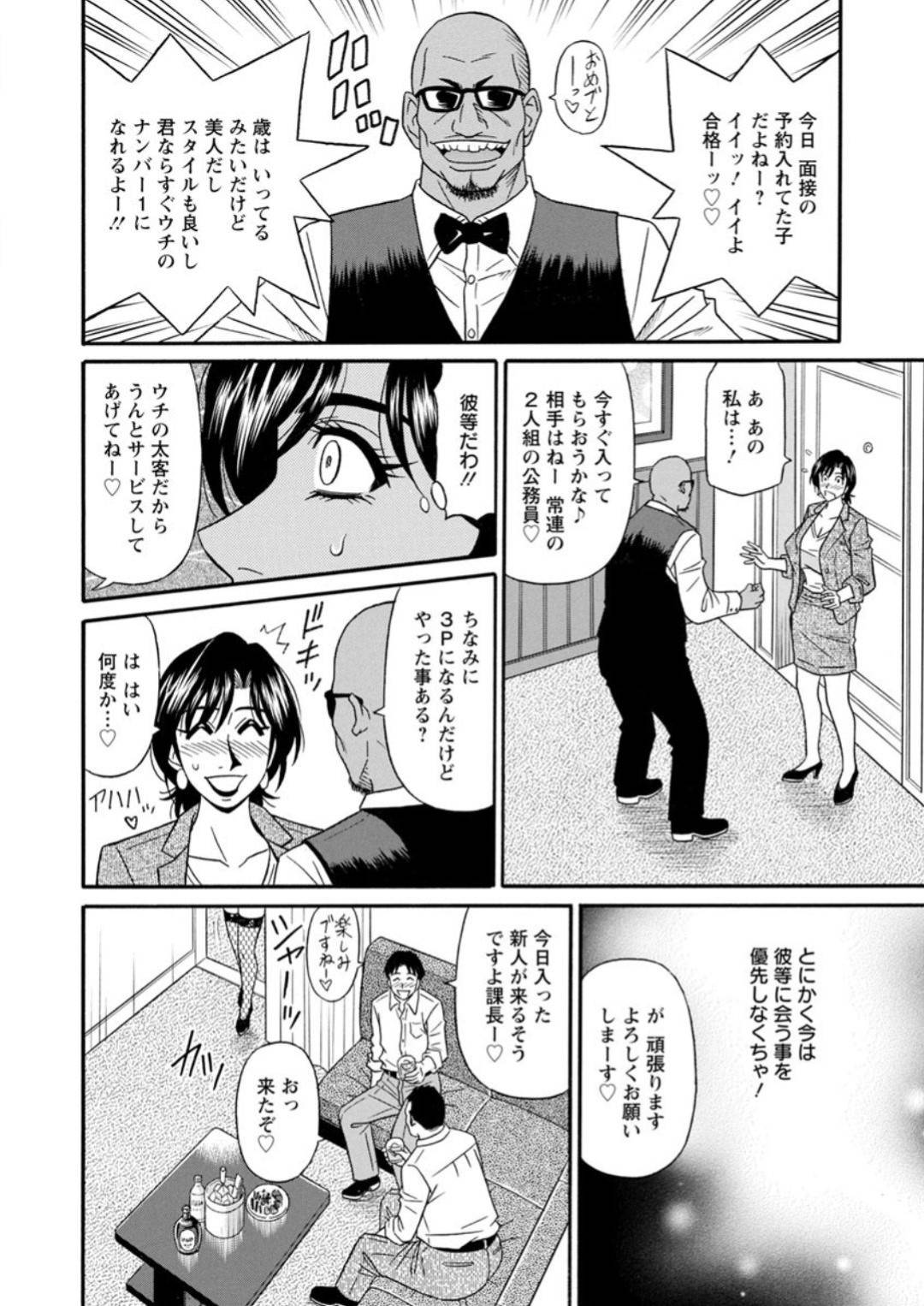 【エロ漫画】風俗店に潜入する事になった女市長の由里子…風俗嬢に扮した彼女は客として現れた職員の2人とセックスすることに。フェラさせられながらバックで突かれたりと3Pで中出しされる。【尾崎晶：人妻市長の淫靡な性交改革 第3話】