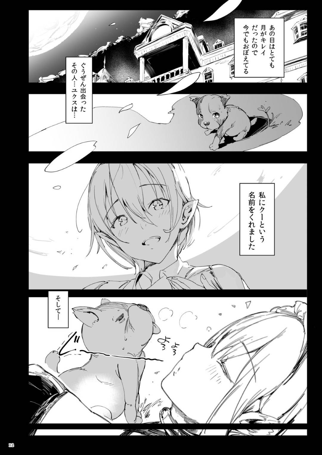 【エロ漫画】ふたなりなユクスと同棲するクー。ユクスに欲情したクーは彼女の部屋へと忍び込み、夜這いエッチしてしまう。キスや手マン、手コキなどでお互いを愛撫し、騎乗位や正常位で中出しまでしてしまう。【momi:PRESIA:Koe】