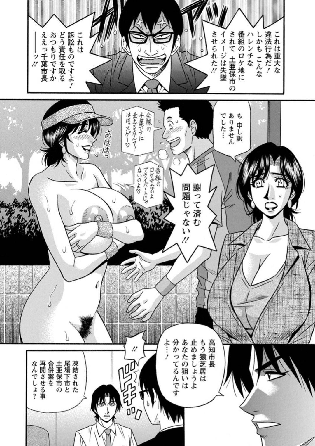 【エロ漫画】数年前にアナウンサーとしてエッチな番組に出演した女市長…彼女は番組の収録に流れに従ってフェラや手コキで男を射精させ、バックや騎乗位などの体位で中出しセックスまでしてしまう。【尾崎晶：人妻市長の淫靡な性交改革 第7話】